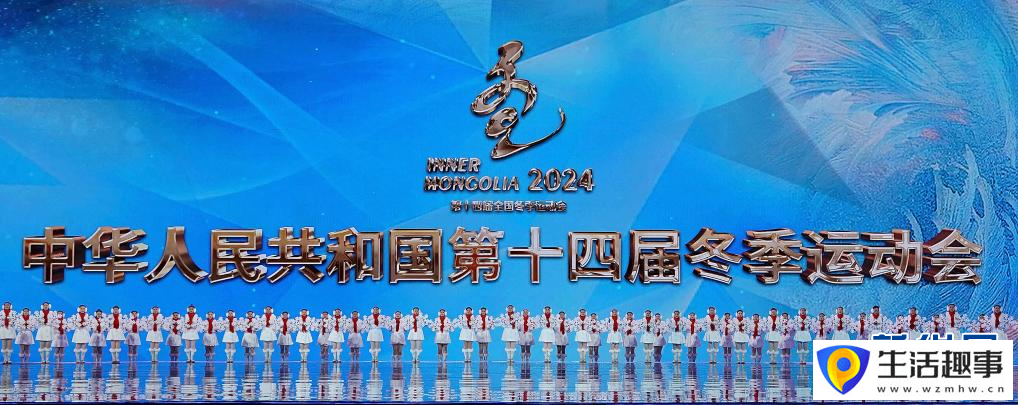 第十四届全国冬季运动会开幕式举行(图8)