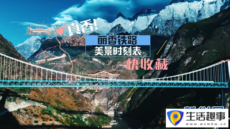 真香！丽香铁路美景时刻表(图4)